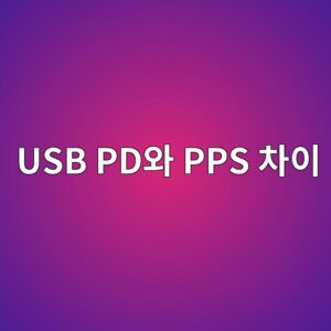 USB PD와 PPS 차이: 고속충전 표시를 쉽게 읽는 법 3 usb pdec9980 pps ecb0a8ec9db4 1786008508